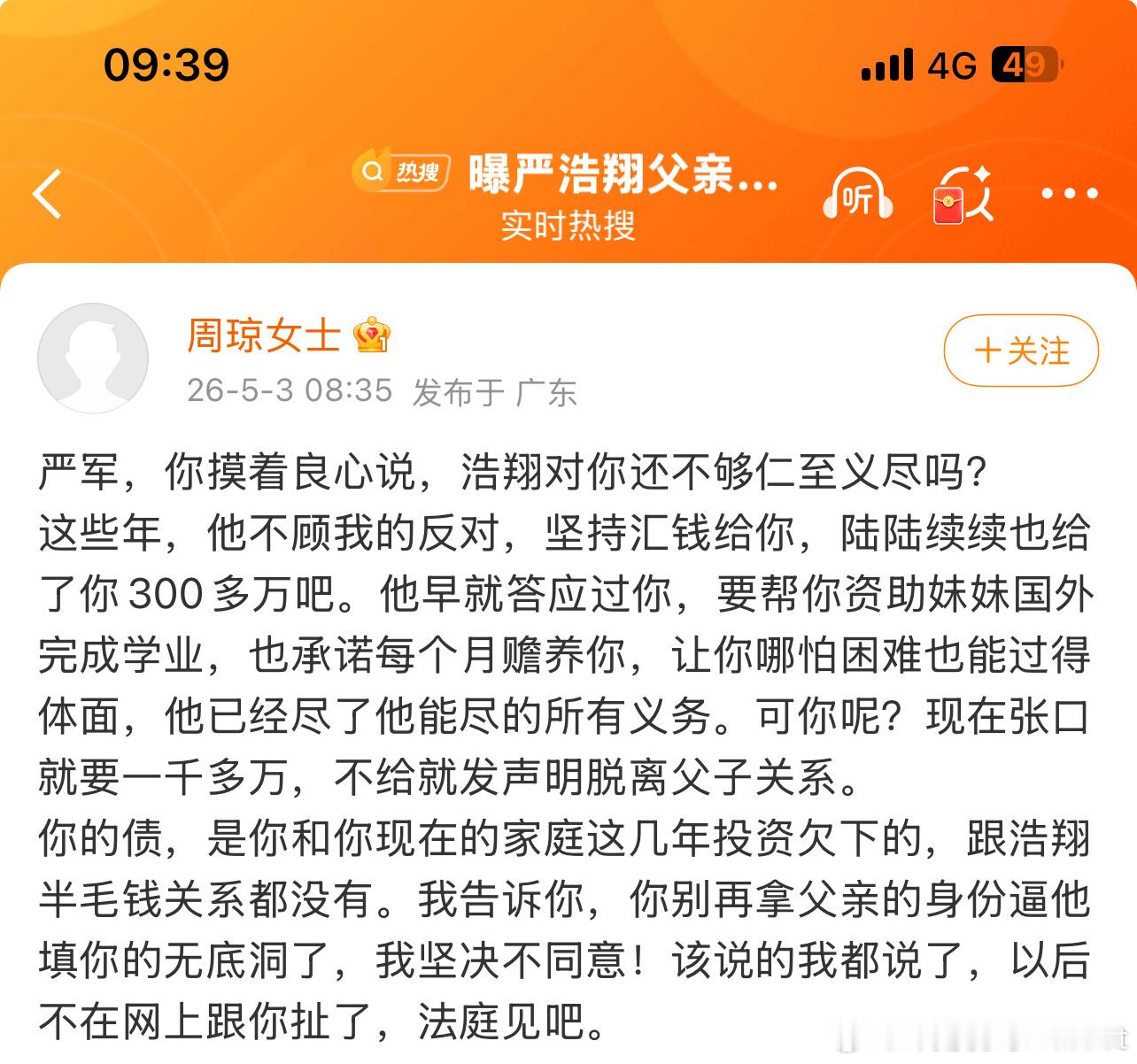 周琼说严浩翔给了严军300万这种无休止的网络控诉最终承受的还是儿子万一儿子不火了