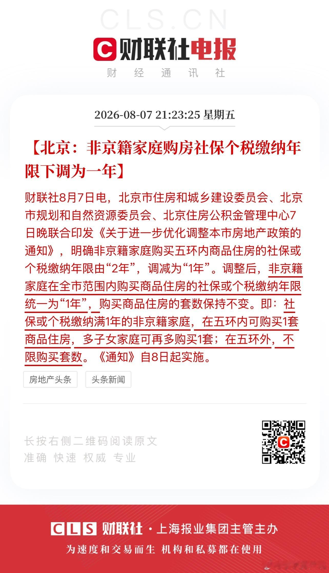 外地人北京买房社保降至一年 北京买房社保只需要一年了，其实我觉得这一年都没有必要