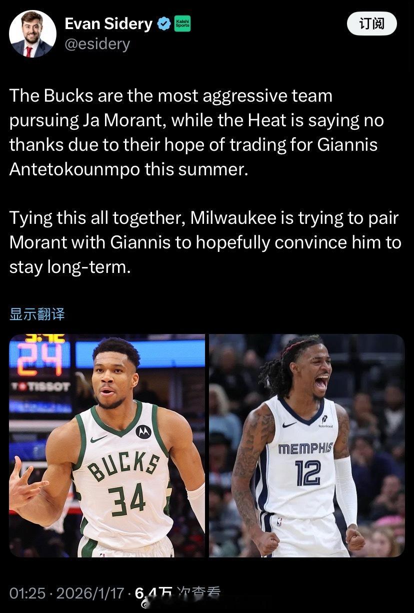 NBA记者：“雄鹿队是目前最积极追求贾·莫兰特的球队，而热火队则因为希望在今年夏