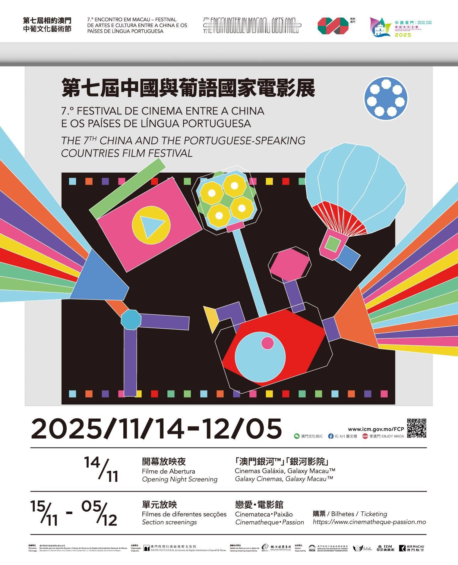 澳门影讯 第七届中国与葡语国家电影展现已开票，不少华语新作集中展映，还有张律的几