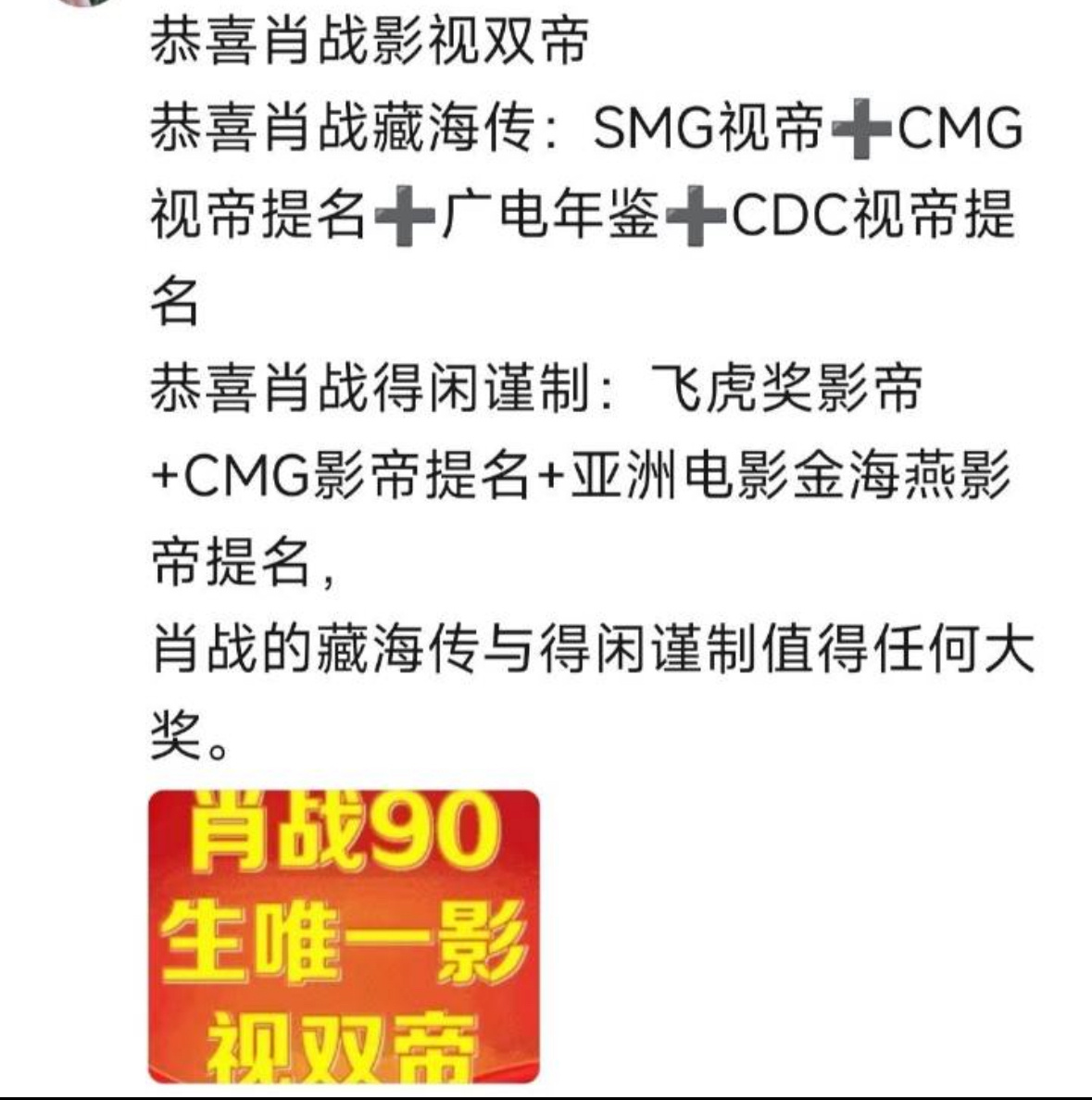 首位90后、美人影帝、影视双帝。。。。。。人有多大胆。。。。。。哈哈哈哈哈哈哈哈