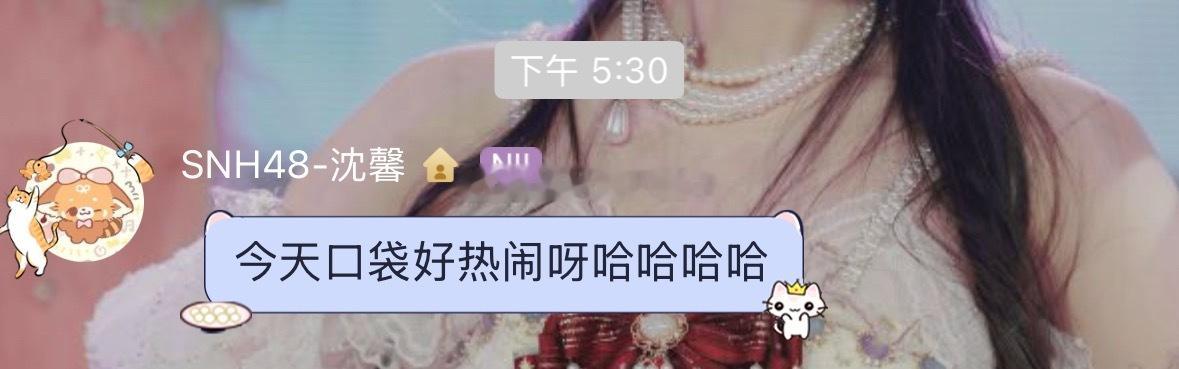 今天口袋好热闹呀 