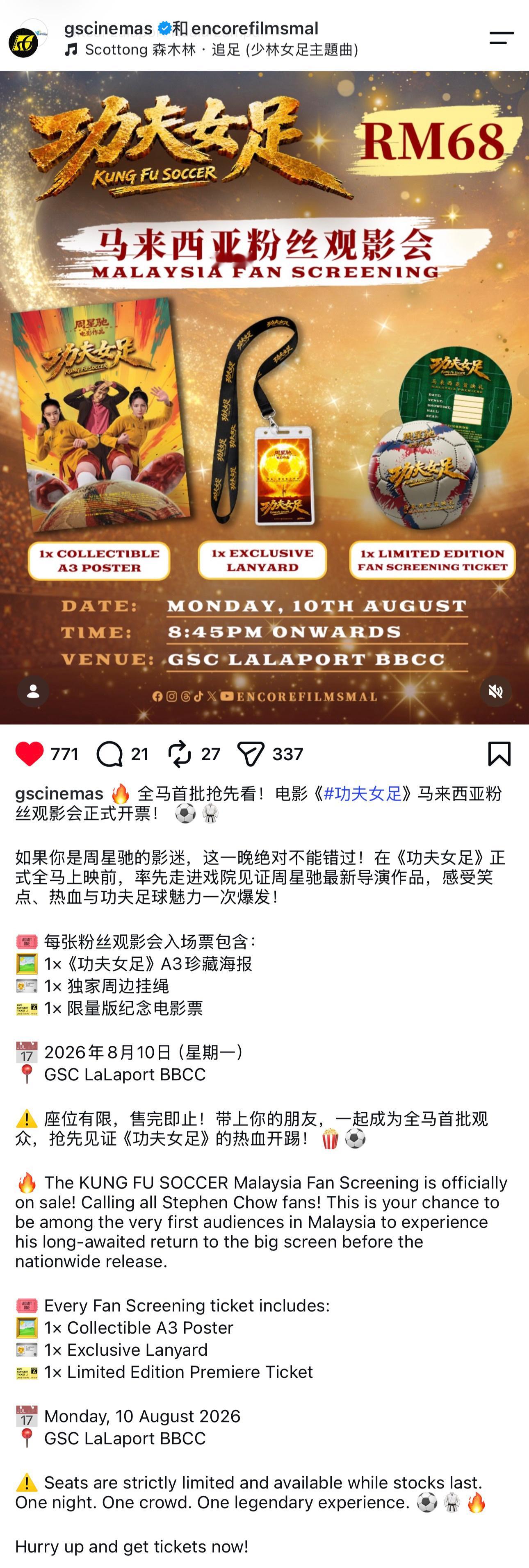 【马来西亚电影院、发行更新】《功夫女足》马来西亚观影会相关信息已公布，感兴趣的爱
