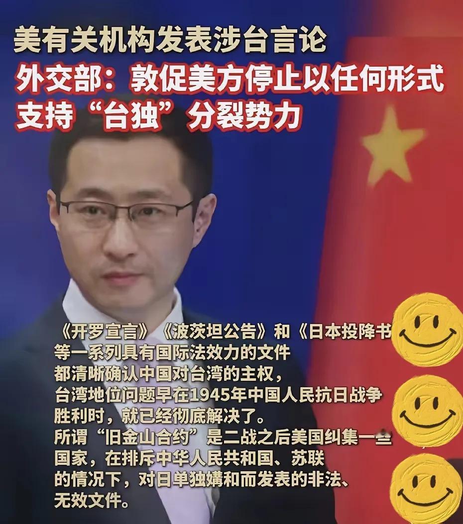 美国昨天口出狂言，开罗宣言、波斯坦公告并没有明确台湾身份地位，想用来在西班牙中美