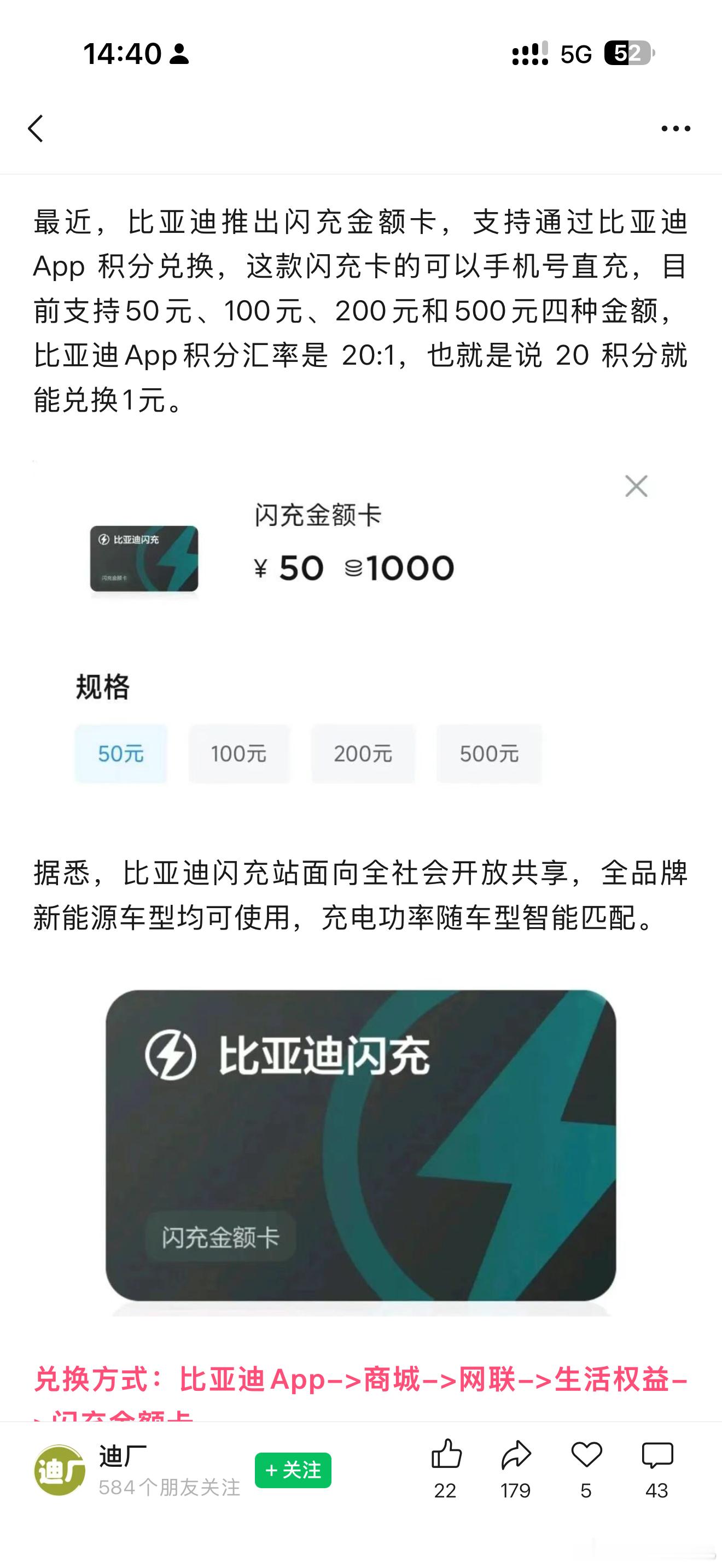 积分多到花不完…以后买比亚迪车真的终身充电免费了