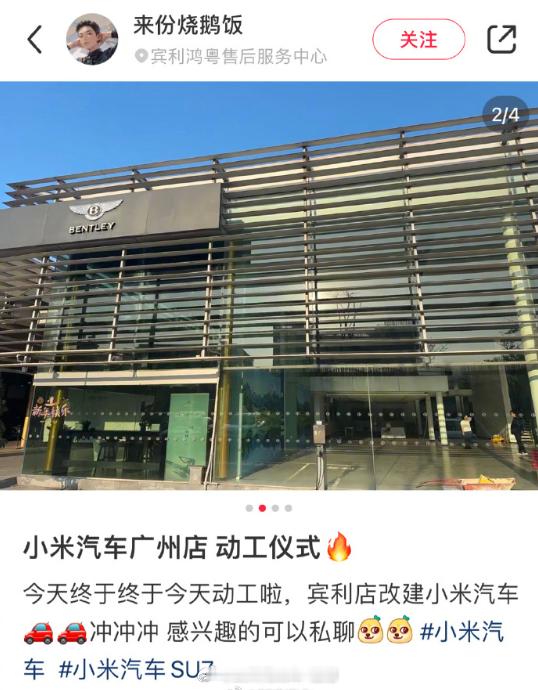 #宾利店变小米汽车#    看到“宾利店变小米汽车”这个消息，不知道你是什么感受