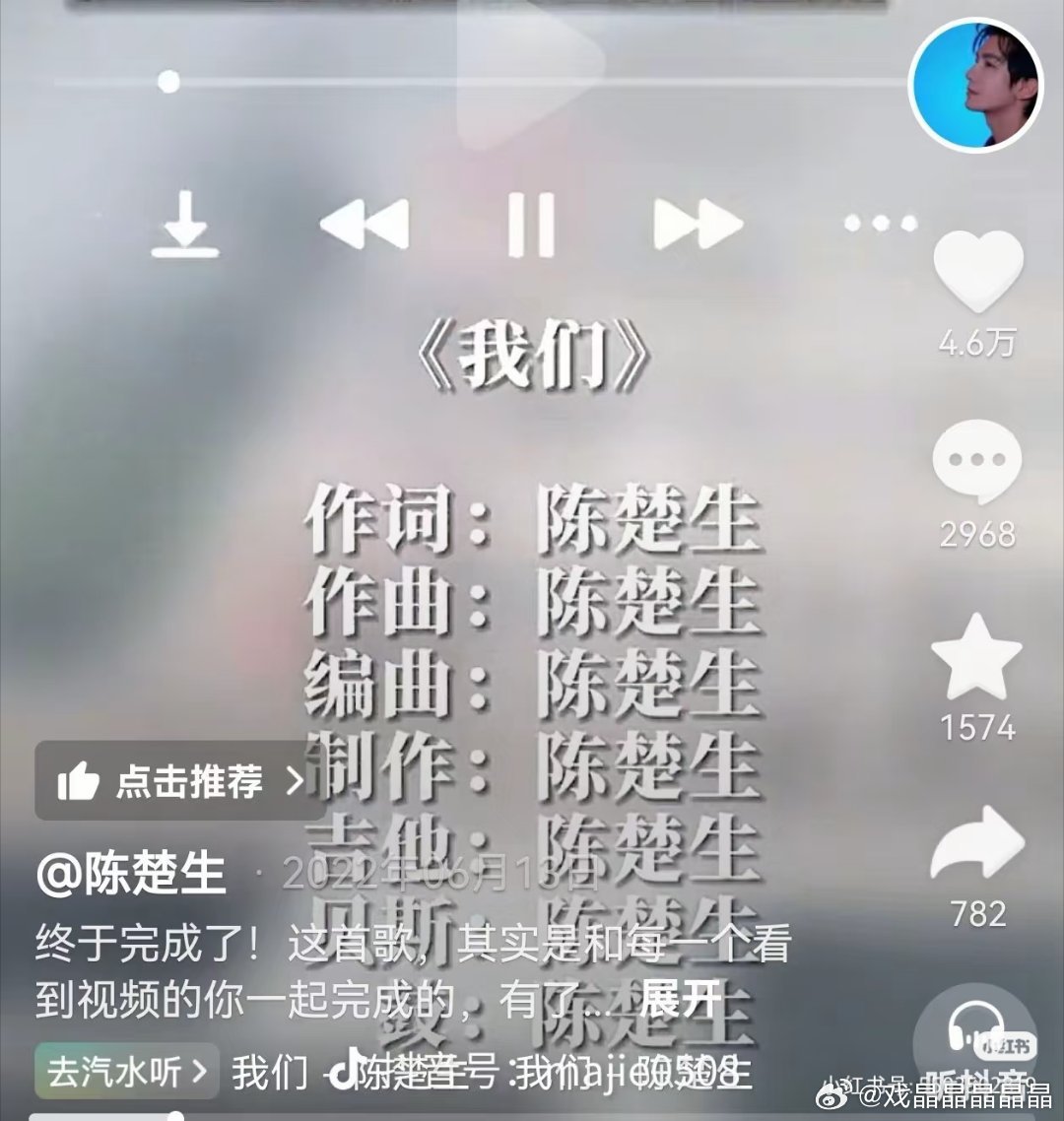陈楚生的《我们》这首歌更牛，自己包揽了作词、作曲、编曲、吉他、贝斯还有鼓，虽然因