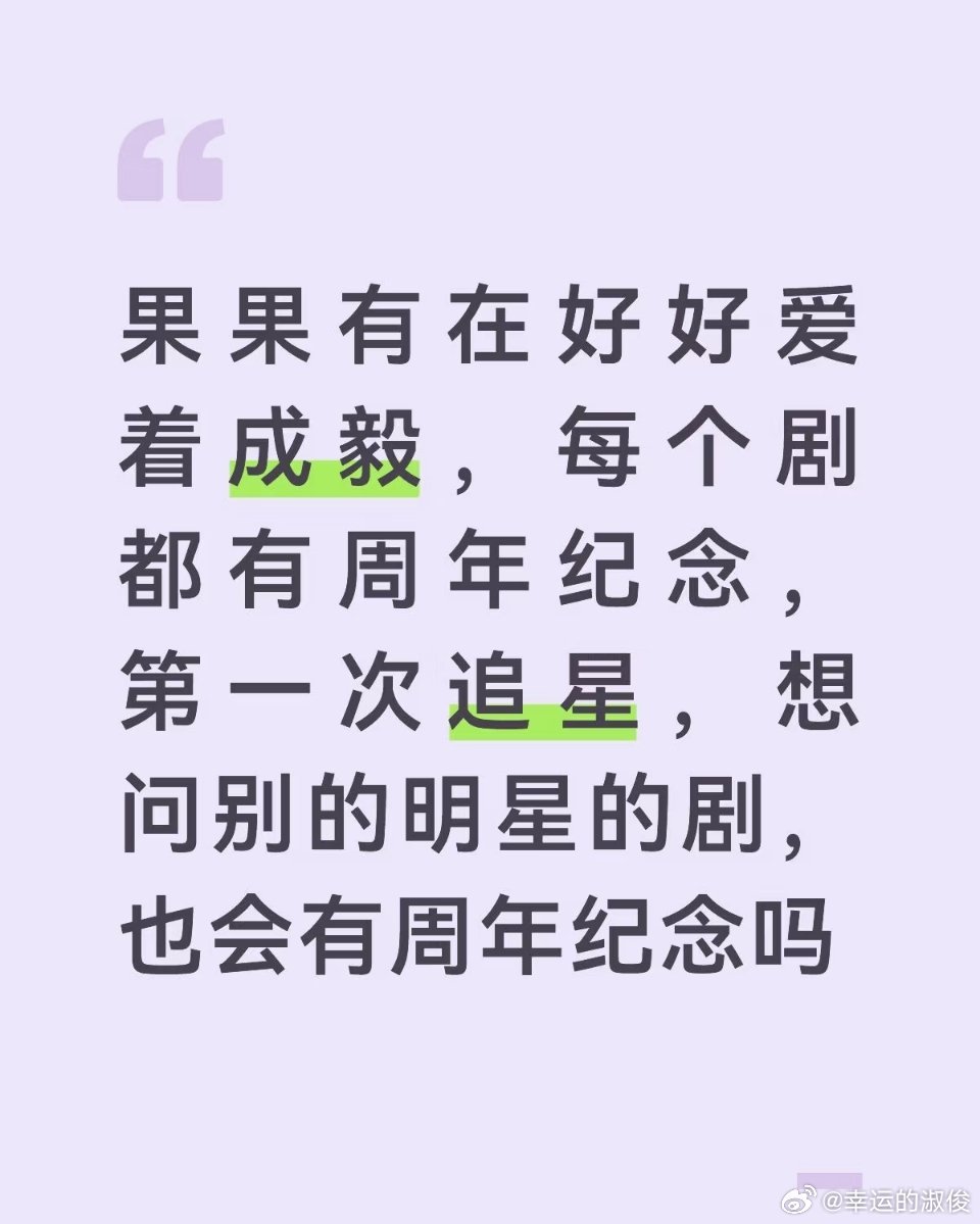 成毅和成毅的粉丝，都是独一无二的存在，不可复制。 ​​​