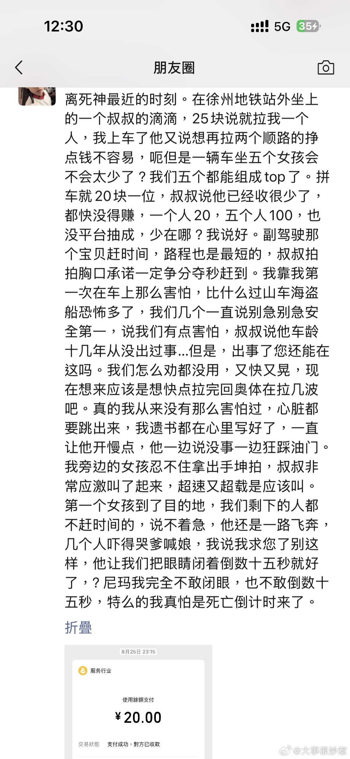 翻到我之前pyq小耗发的，现在想起来还心跳加速你们懂吗，可以列入我的人生最大恐慌