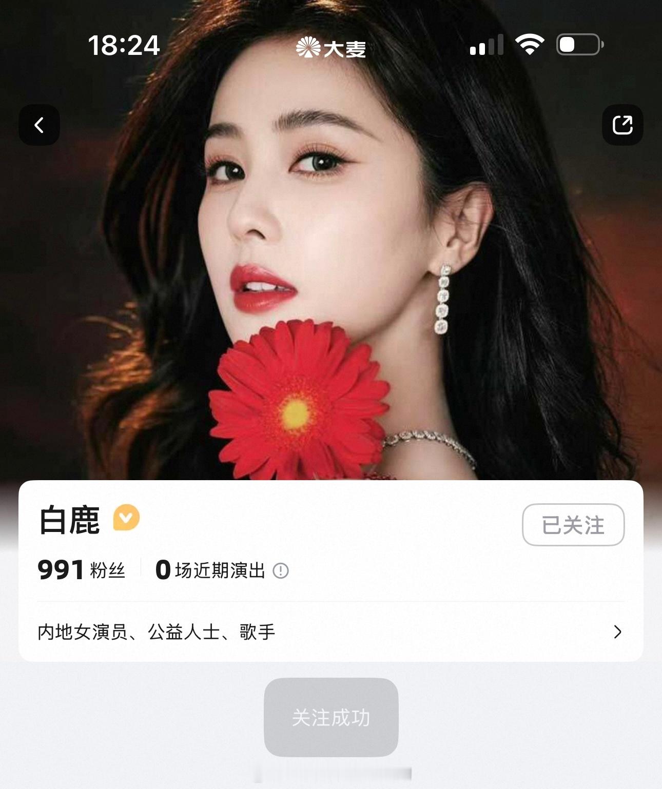 白鹿入驻大麦了，十周年见面会真的要来了 