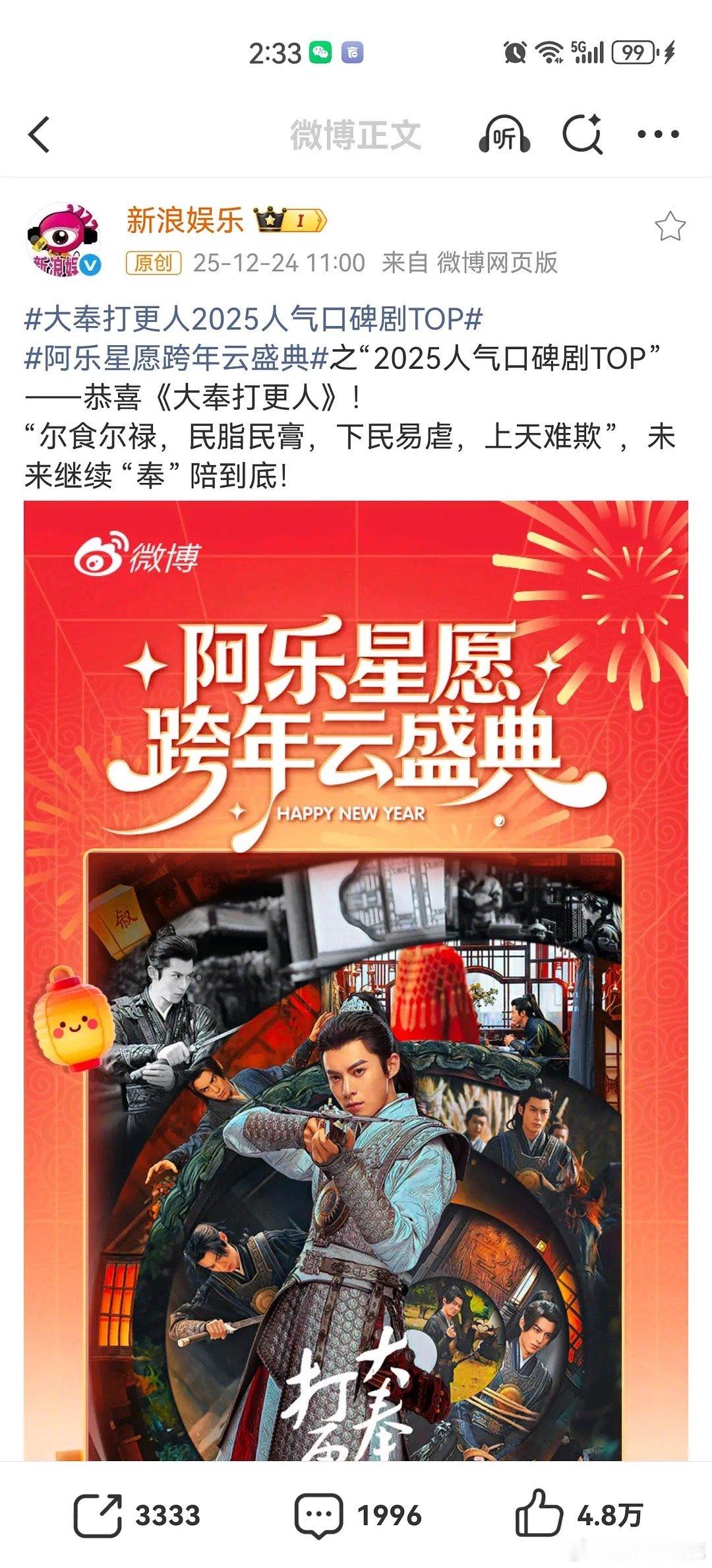 这个大奉打更人真逆风翻盘…在黑热搜那么多的情况下剧年底拿了2025人气口碑剧TO