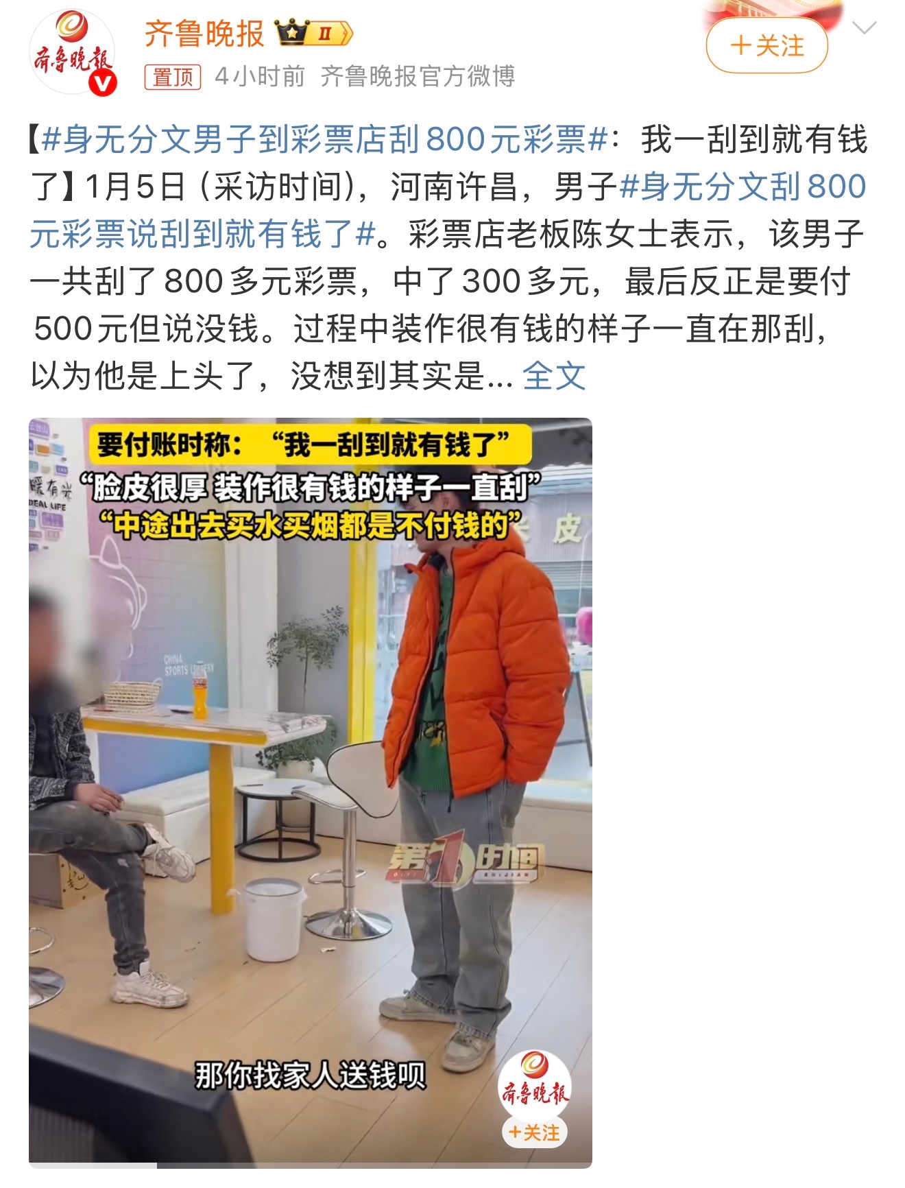 身无分文男子到彩票店刮800元彩票好家伙，这得多“幸运”，才能中个大奖。想消费，
