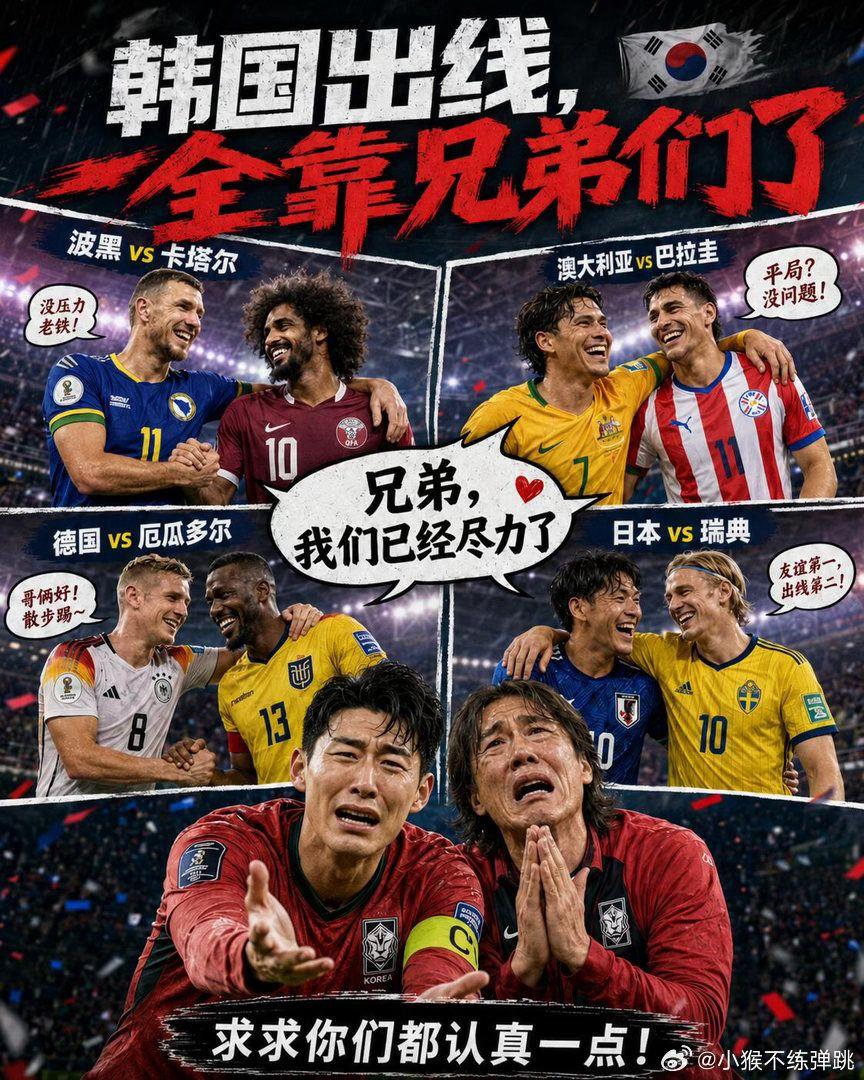 笑死！全世界足球数学家都来替韩国算分了？真当自己是世界杯主角啊？🇰🇷

先不