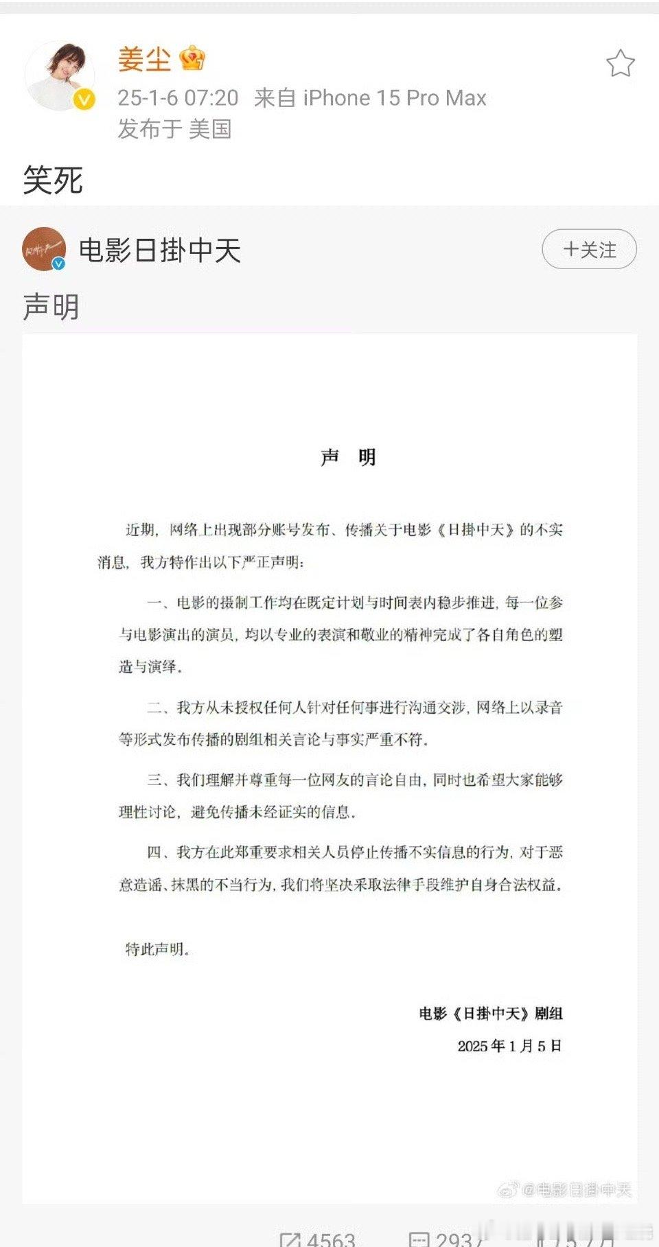 姜尘转发了《日掛中天》的声明，并说“笑死”感觉姜尘还有后手 