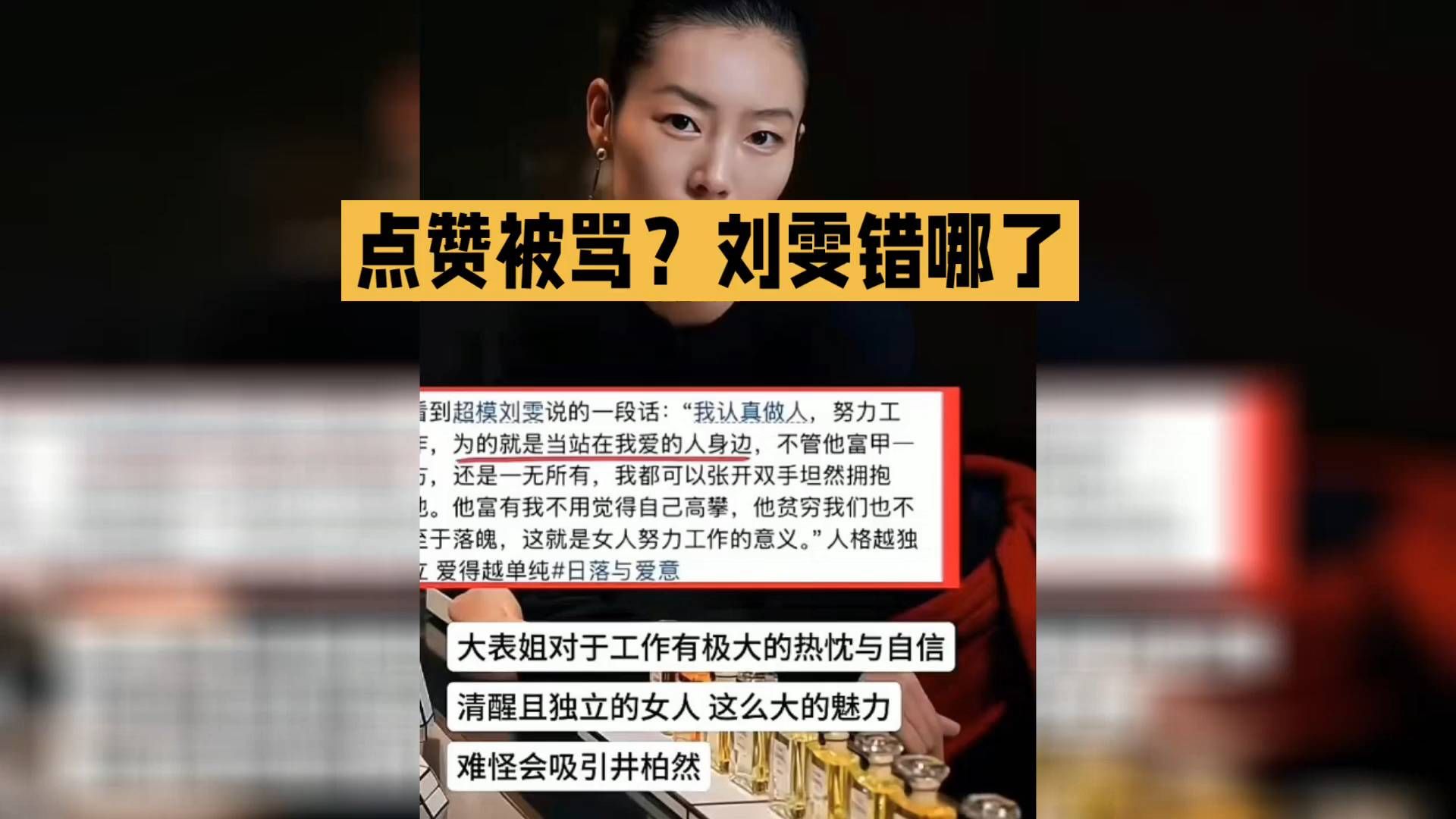 刘雯的魅力，无法抗拒的时尚女王