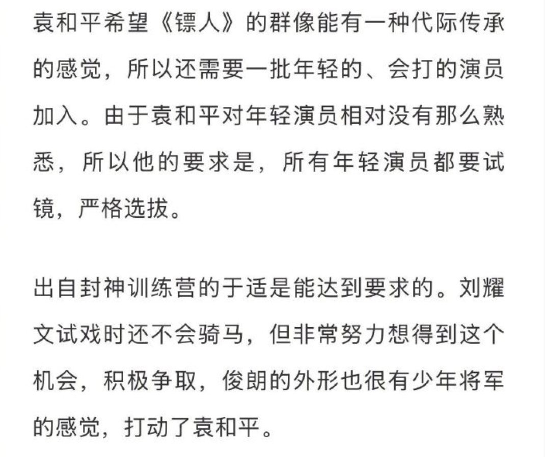 刘耀文试戏时还不会骑马刘耀文打动了镖人导演袁和平 刘耀文试戏时还不会骑马 