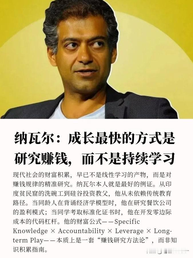 成长最快的方式是研究赚钱而非持续学习