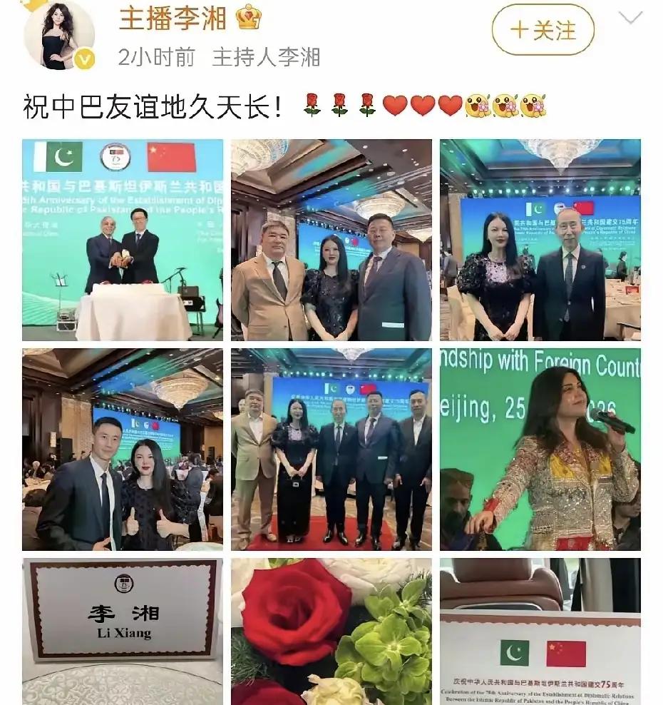 李湘微博解封后首次公开露面，受邀出席中巴建交75周年招待会。
 
活动上她身穿黑