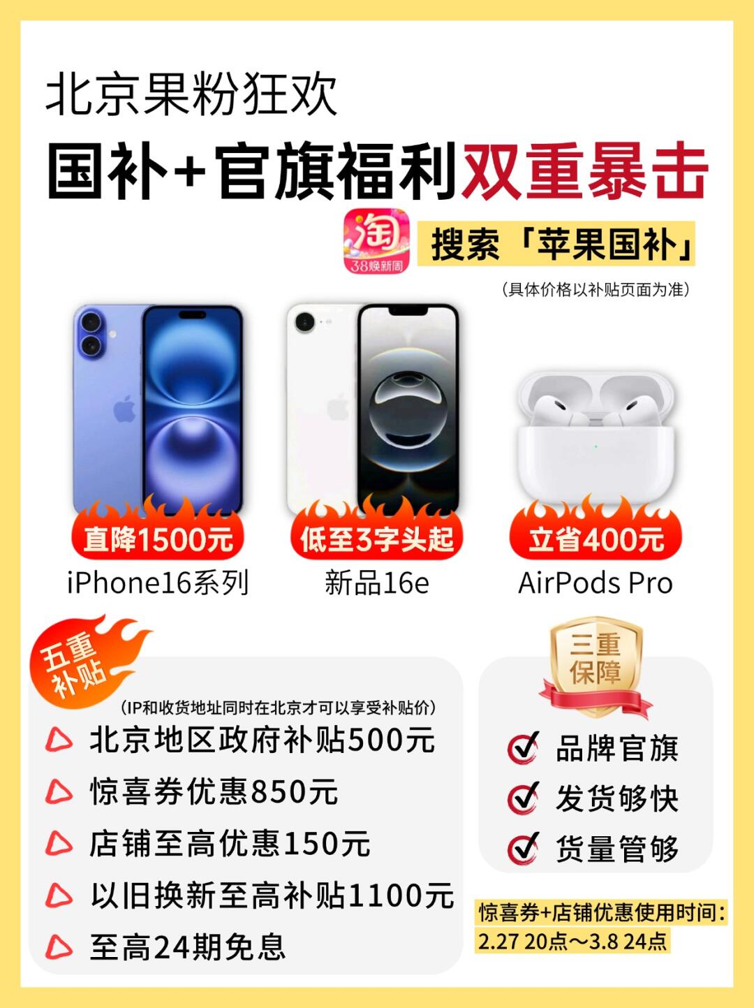 北京紧急通知！苹果官旗破价，错过等明年