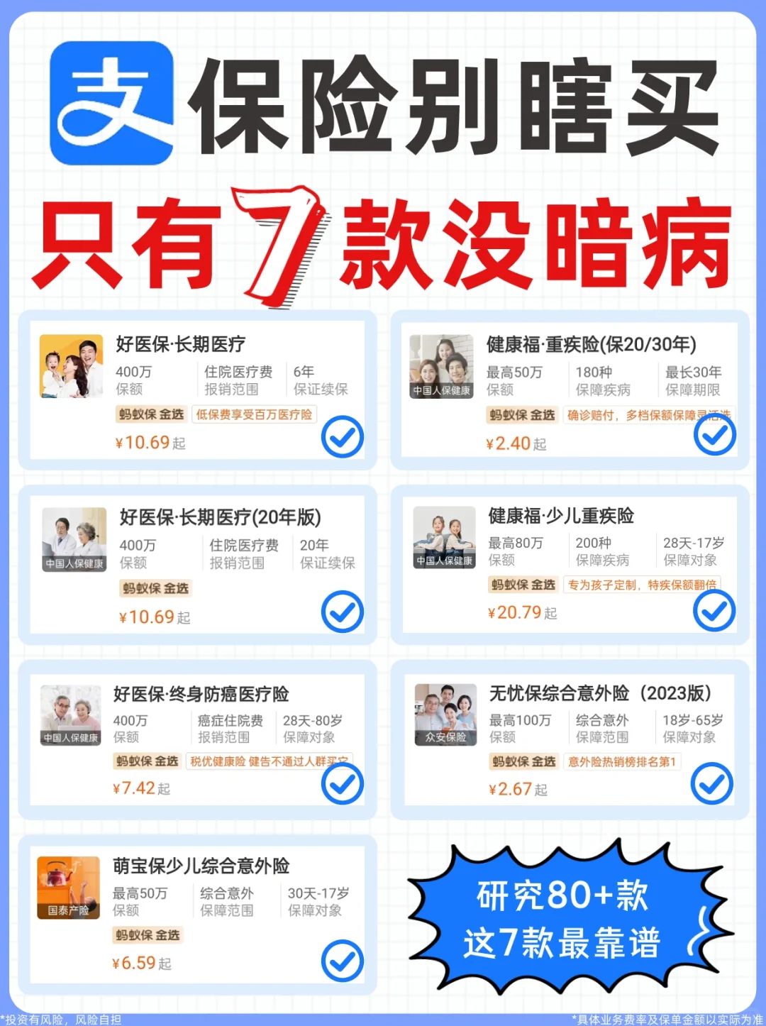 扒干净了！80+支付宝保险，只有这7款没暗病