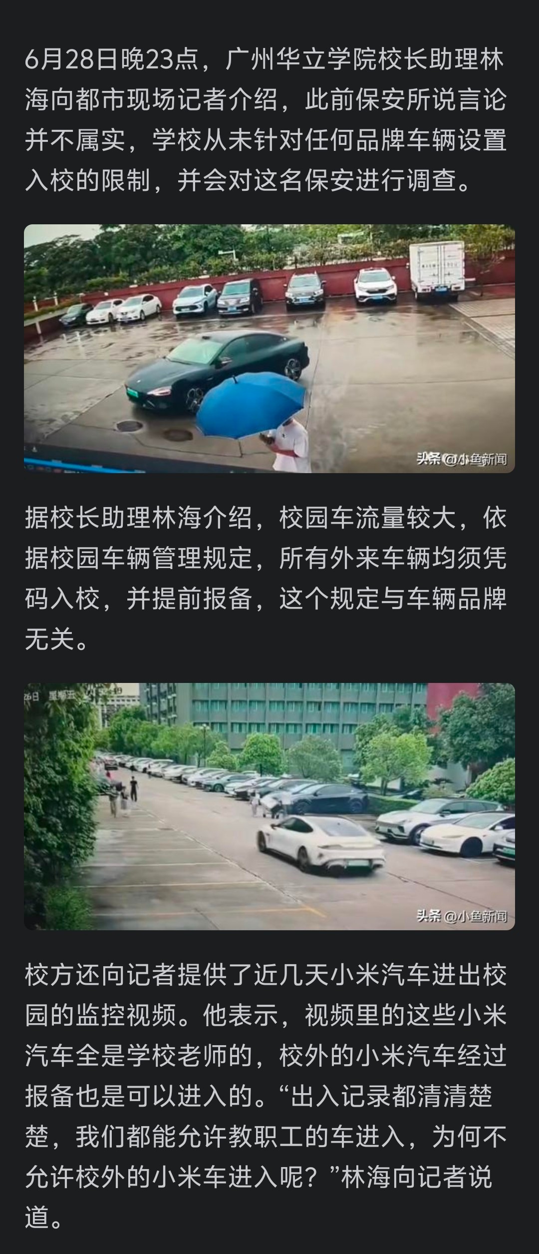广州某高校辟谣禁止小米汽车入校广州华立学院发布声明：所有来访车辆均须凭预约邀请码