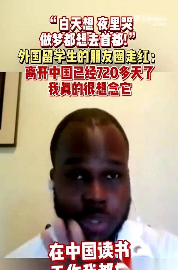 一个外国小伙，回国后，对着镜头哭得一塌糊涂。
他说自己白天想中国，夜里想中国，做