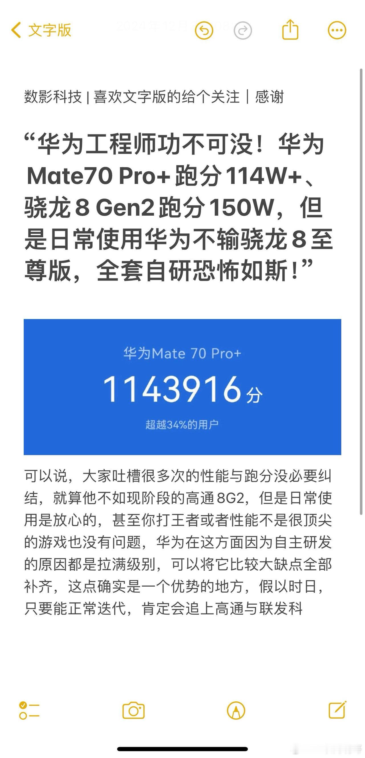 “华为工程师功不可没！华为Mate70 Pro+跑分114W+、骁龙8 Gen2
