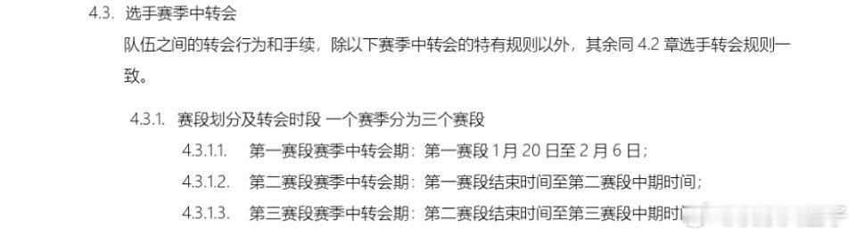 补充一个信息。今年LPL有三个赛段，赛季中转会期也设置了三个，分别是——1.第一