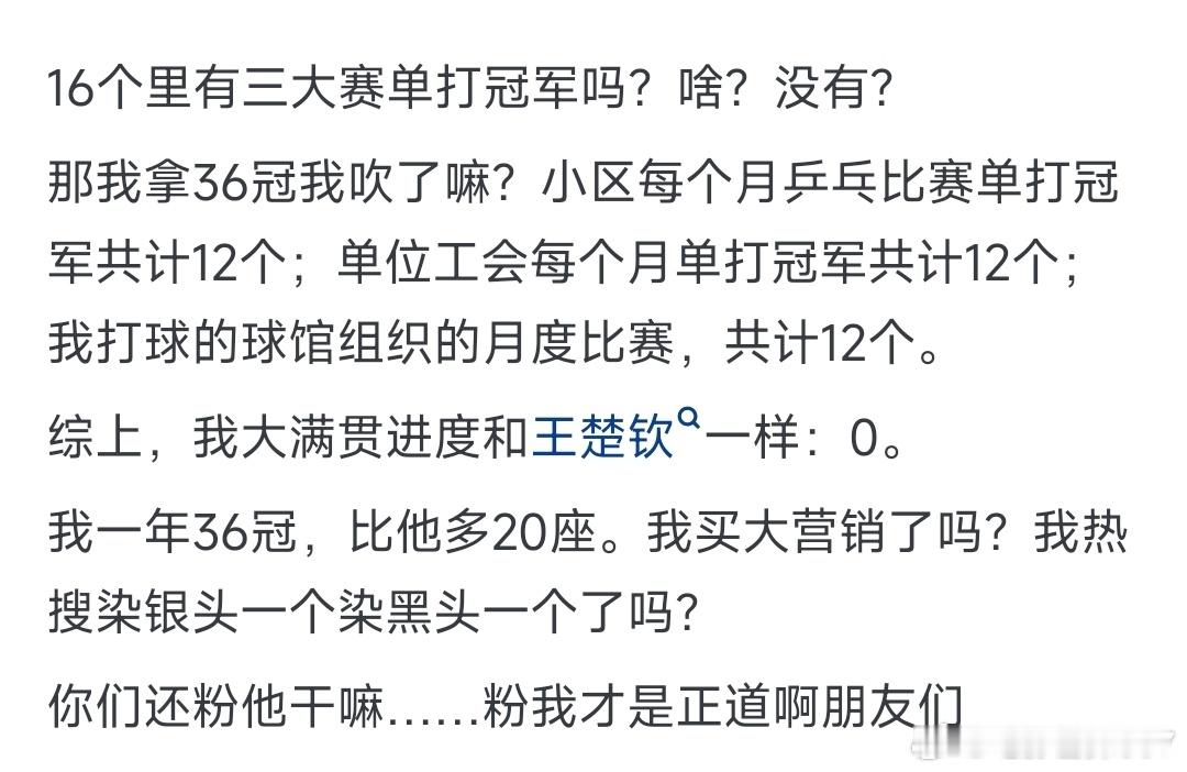 王楚钦2024年拿16座冠军意味着什么？ 