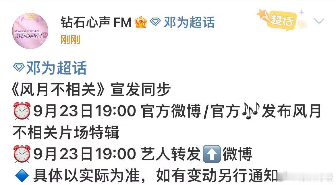 邓为风月不相关宣发风月不相关物料发布节奏风月不相关片场特辑，期待，[色][色][
