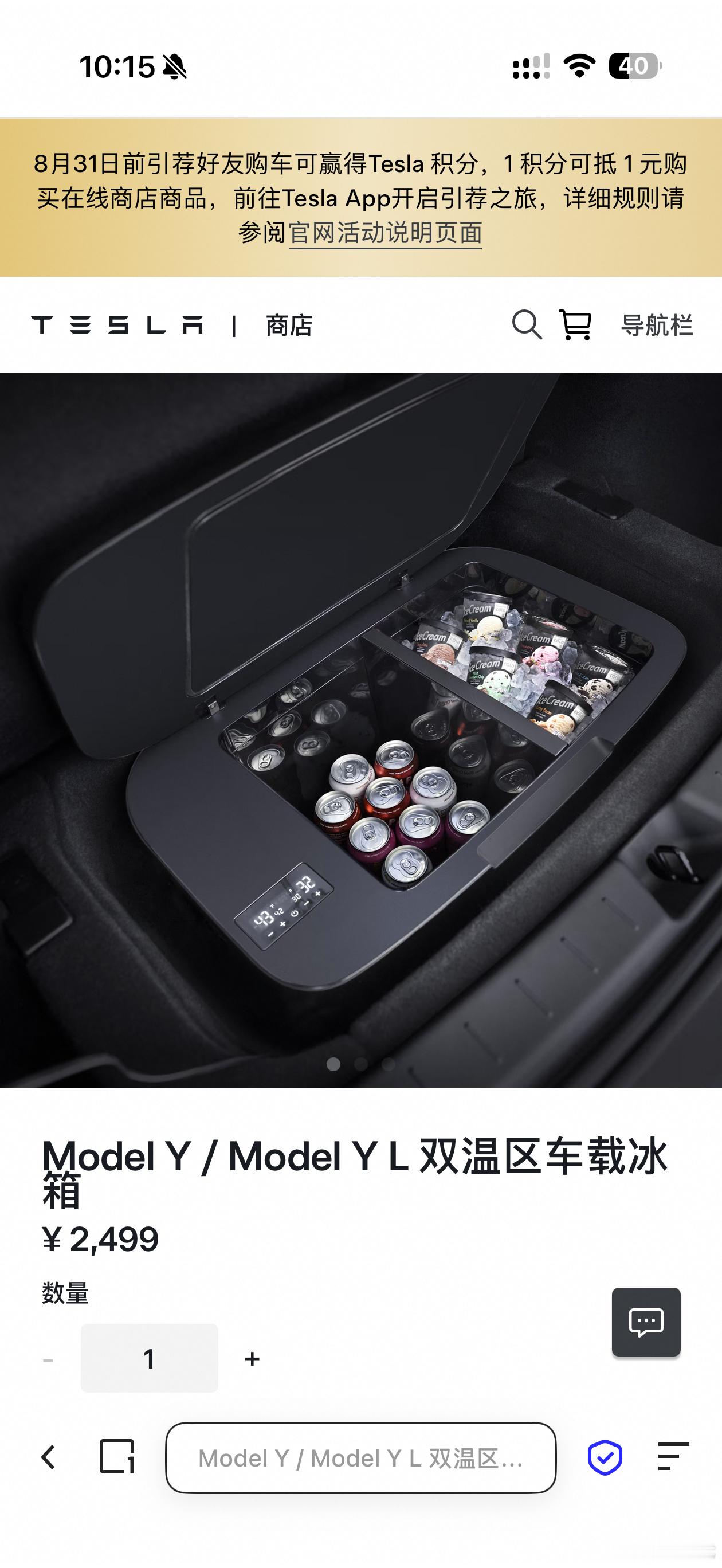 特斯拉出了一个车载冰箱，温度区间-18℃到18℃，适配Model Y/Model