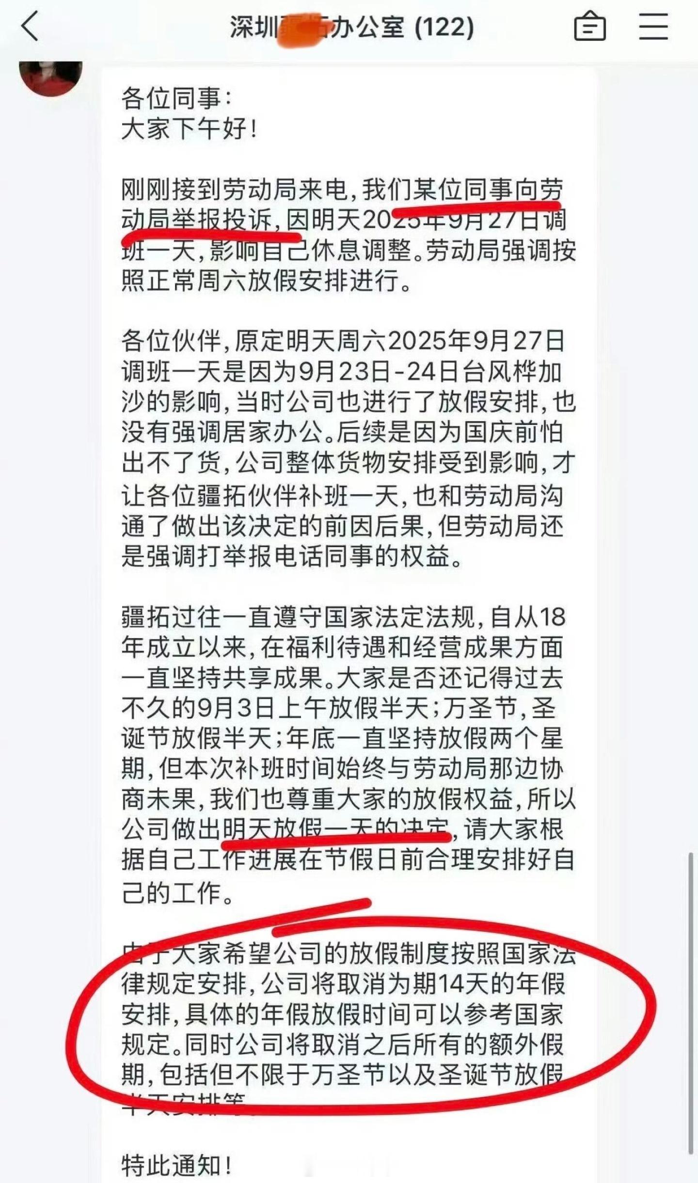 调休老板：大家快来网暴这个举报的员工！图一前员工：14天年假是文字游戏，都是法定