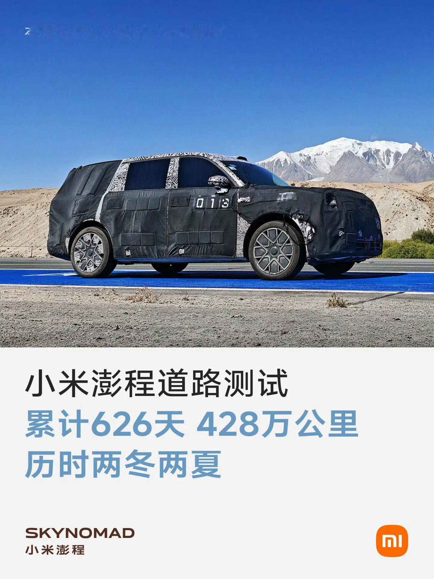 小米澎程道路测试：投入466台车，累计测试626天、428万公里，历经两冬两夏我