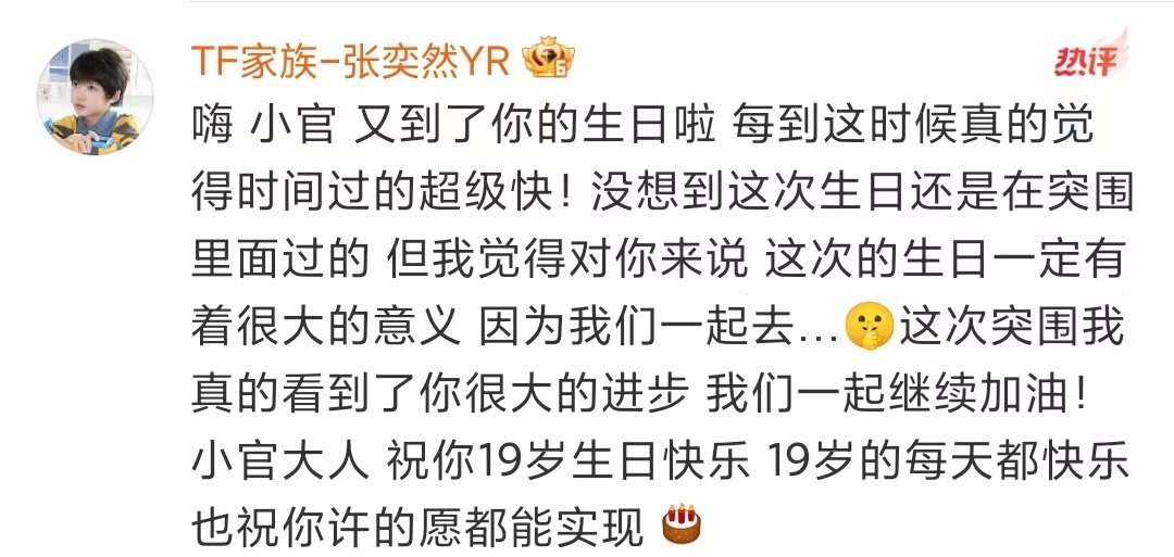 TF四代祝福官俊臣 TF四代给官俊臣的祝福 生日快乐 友谊长存！！！ 
