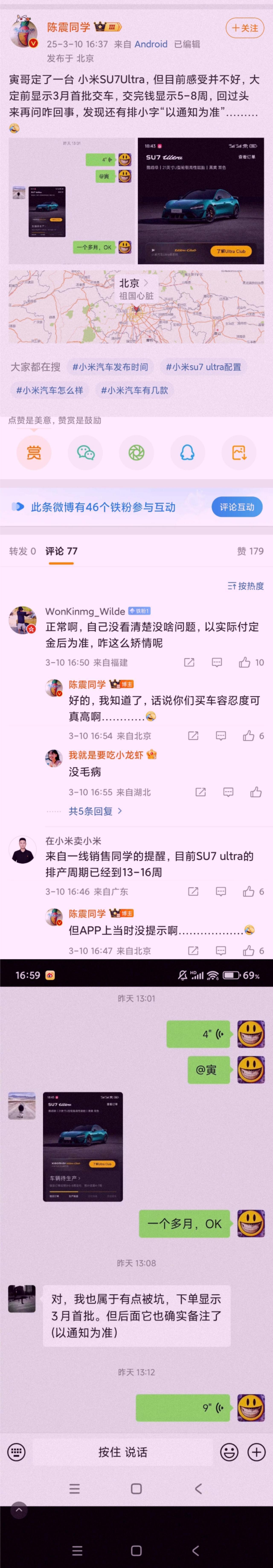 陈震这算是和小米杠上了
这次又来了新问题，他表示自己的哥们定了一台小米SU7Ul