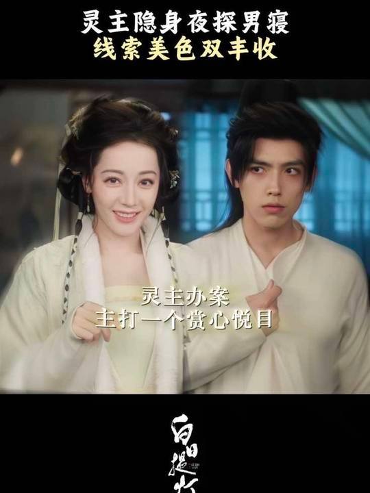 贺思慕深夜扒段胥衣服 迪丽热巴调戏陈飞宇 迪丽热巴调戏陈飞宇，贺思慕深夜扒段胥衣