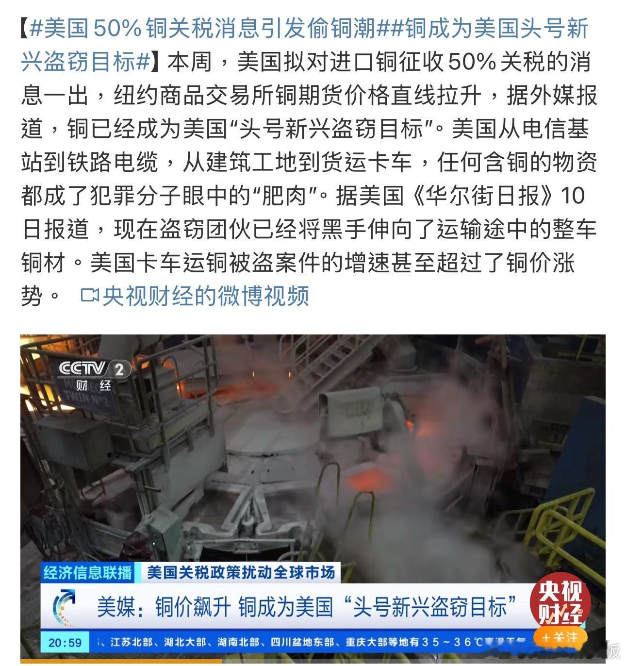 美国50%铜关税消息引发偷铜潮 铜在数据中心、汽车、能源等行业的应用极为广泛 ，