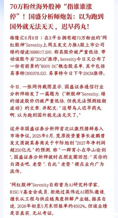A股居然被海外平台操控，人家说一句就涨停，而内资还在砸散户海外社交平台上一个有7