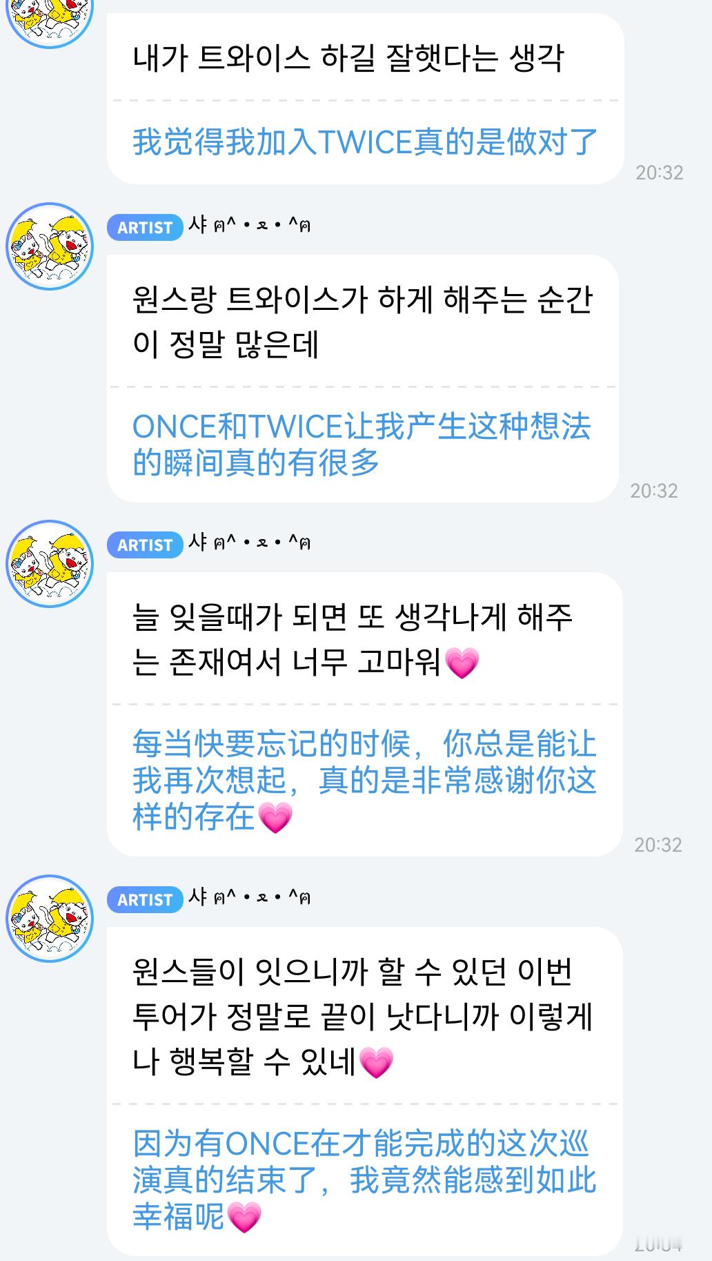 紗夏啊 也非常谢谢成为TWICE啊 我也很幸福！继续这么幸福下去吧  我爱你 非