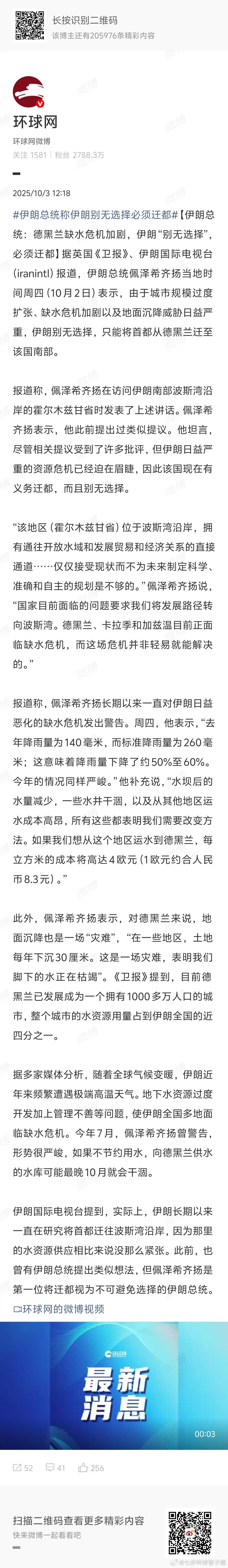 伊朗总统称伊朗别无选择必须迁都到海边不是离以色列更近 ​​​