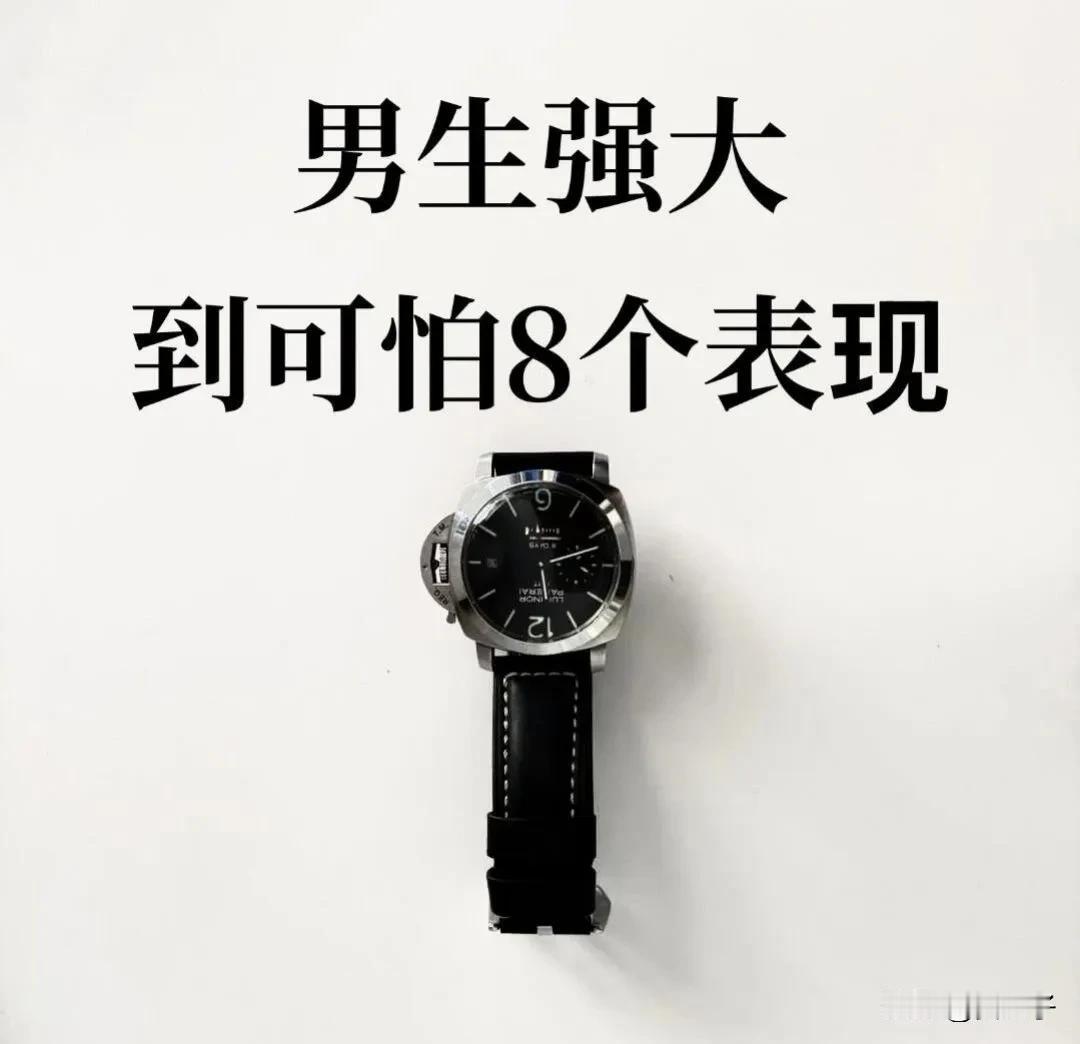 男生强大的八个表现，真的太让人佩服。
强大的男生情绪管理能力超强，面对工作压力和