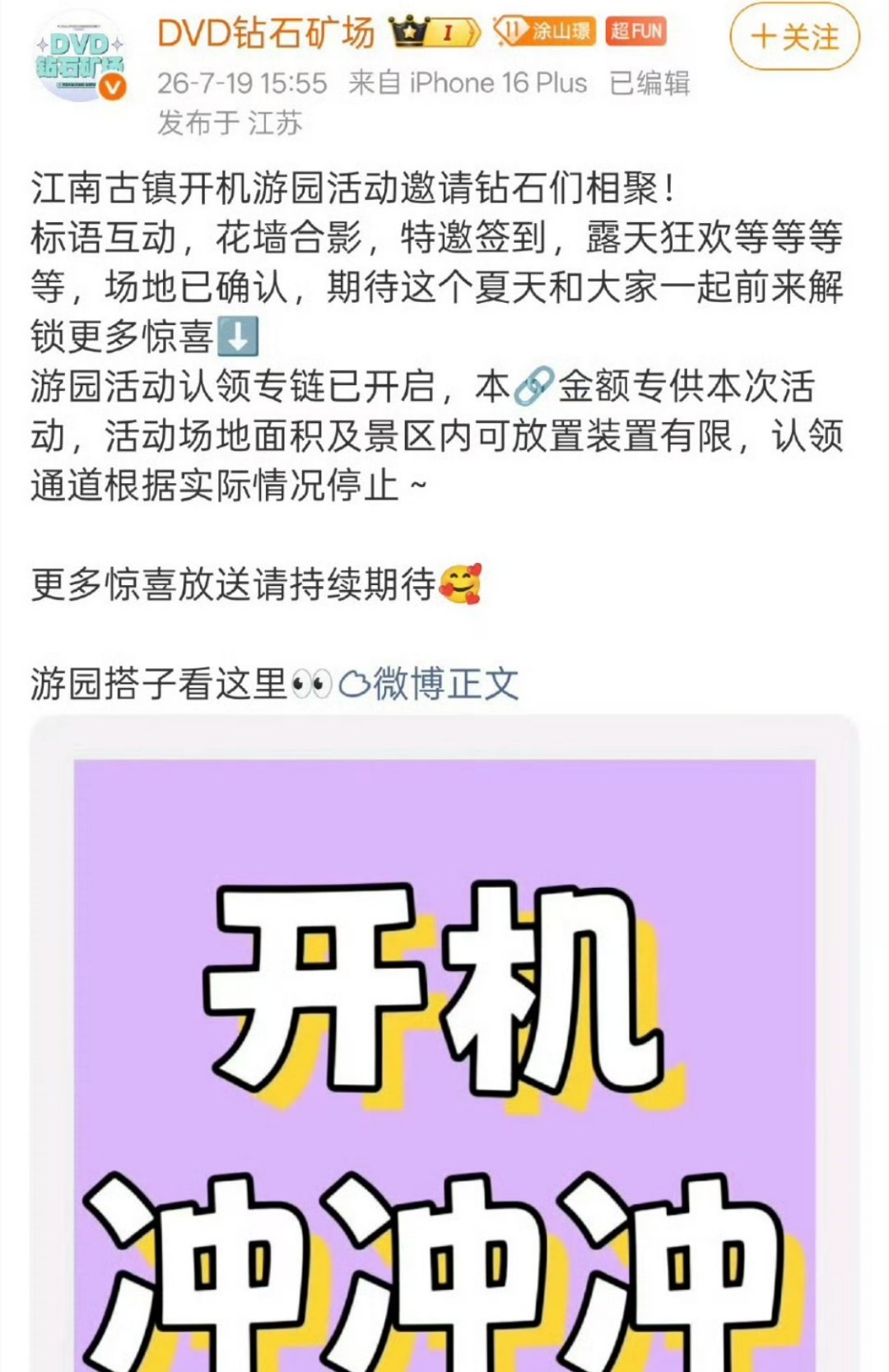 看来百妖谱这次真要开机了为子粉丝都搞开机应援了 