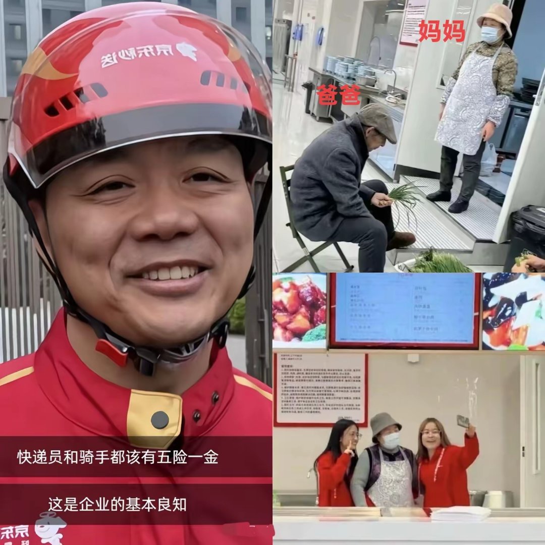 刘强东这下可能要塌房了被扒了个底朝天明明自己身价过亿却让年迈的父母在京东食堂干活