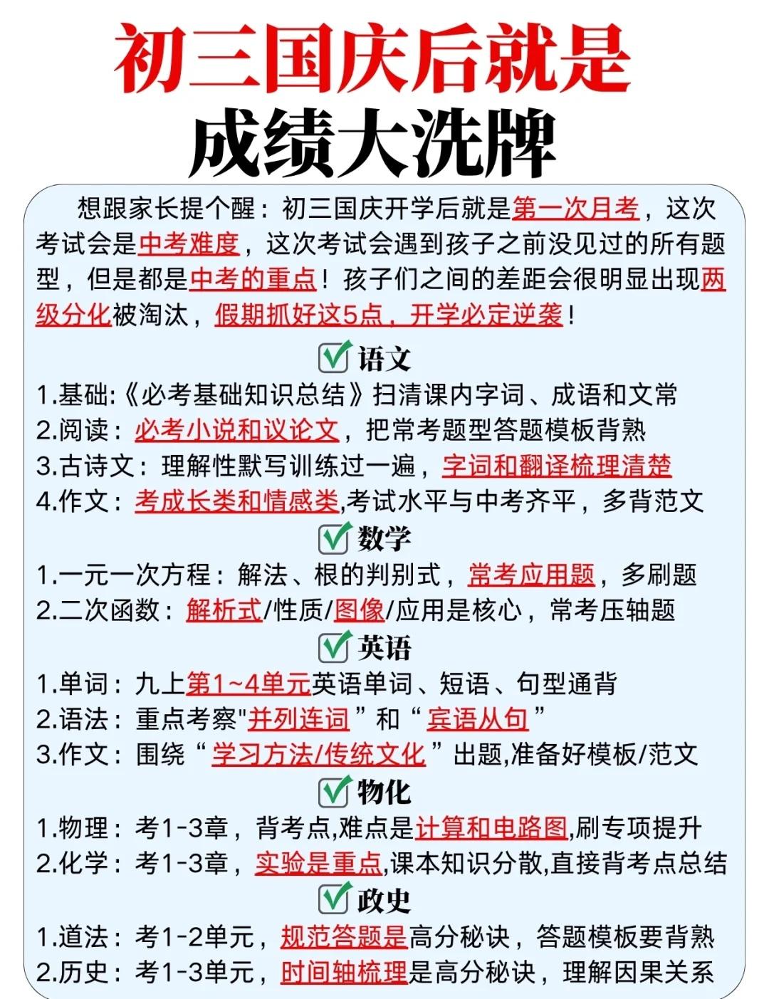 初三国庆后是成绩大洗牌，首次月考就考这些
家长收藏孩子受益 知识点总结 辣妈育儿