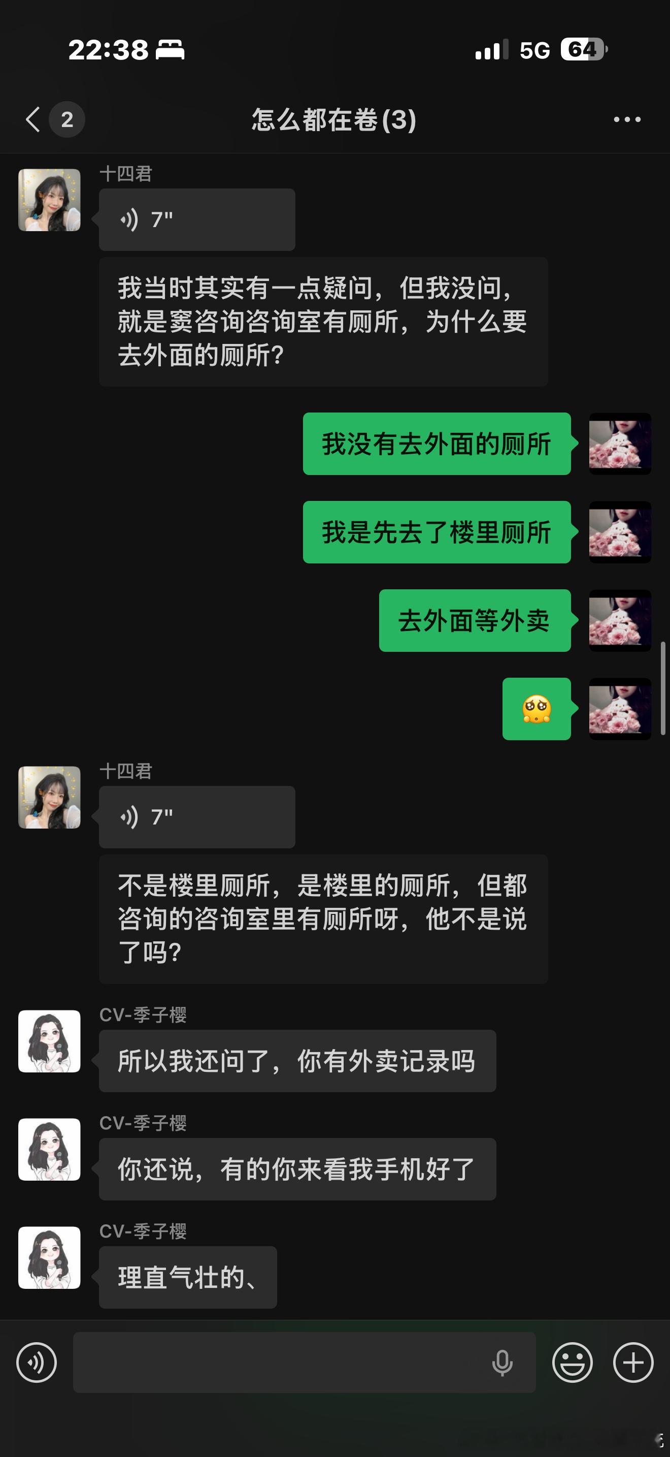 她们两个好坏，仗着了解我本人就锁定我！