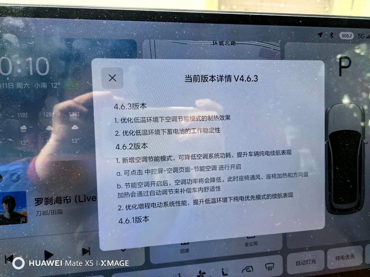 睡一觉醒来，我的理想L7更新到4.6.3版本了，本来桌面上的座椅通风按钮也已经变