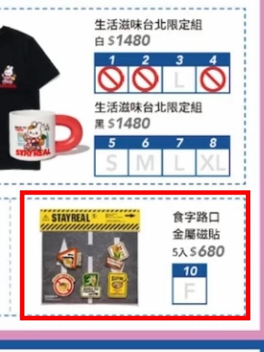 出一组p子台湾食字路口冰箱贴