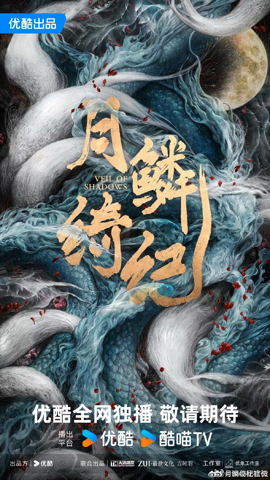 周深月鳞绮纪主题曲预告给《月鳞绮纪》唱主题曲的预告来了！又多了一首好听的ost！
