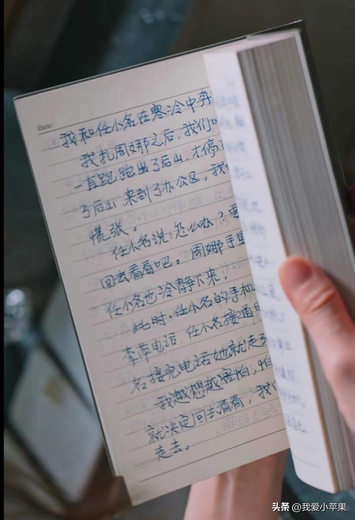 任小名的日记本终于被公开了。看看她跟柏庶写的文字，就知道这场案件的原因了。
柏庶