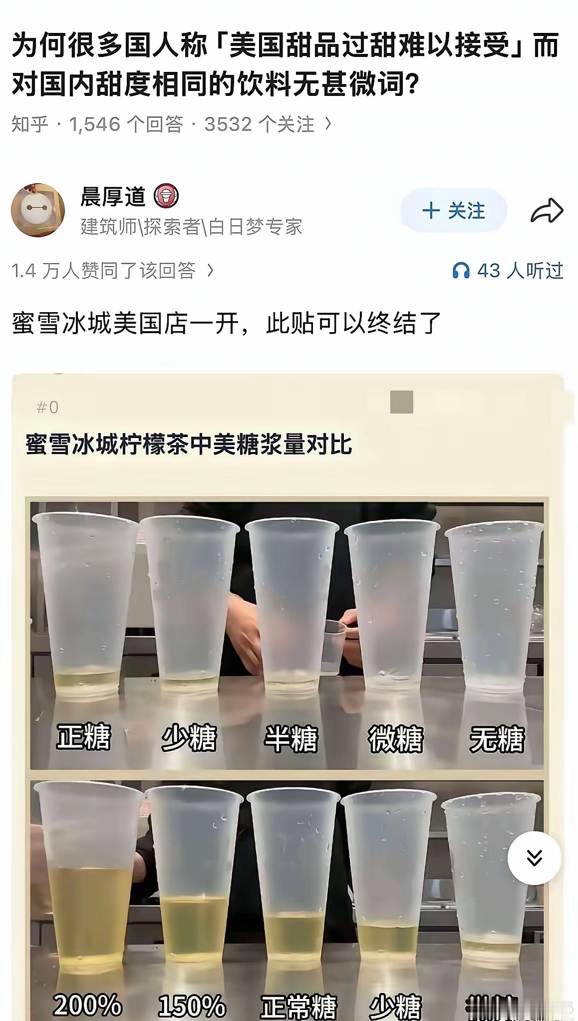 这个是他们的阿斯巴甜糖浆的量！要是用蔗糖的话，这个量还要往上增加，因为蔗糖没有那